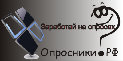 Список платных опросников рейтинг сайтов платных опросов